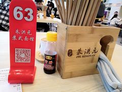 -朱洪元苏式面馆(绿宝广场店)