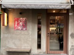 -Again Coffee Roaster(香蜜湖店)