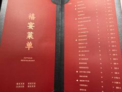-禧宴Joyous Restaurant(禧园店)