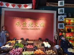 -吼堂老火锅(万寿宫店)