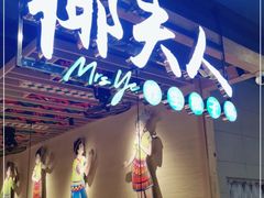 门面-椰夫人·养生椰子鸡(金沙洲永旺店)
