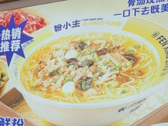 -粉小主·贵州酸汤牛肉粉(南京仙林金鹰店)