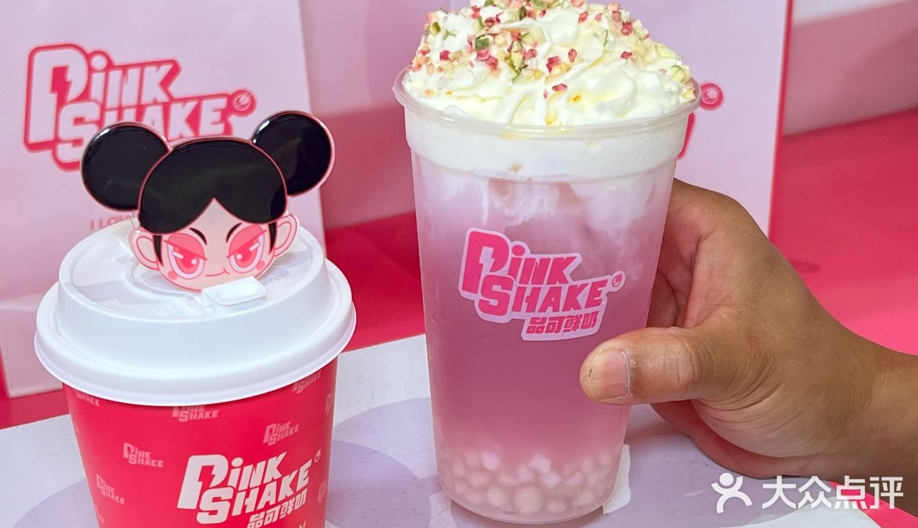 传下去！PinkShake品可鲜奶全球首店来啦，一口入夏