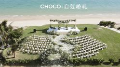-CHOCO-启蔻婚礼(三亚公司)