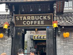 -星巴克臻选(成都宽窄巷子店)