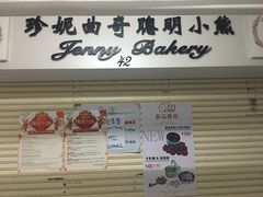 -珍妮曲奇聪明小熊(尖沙咀店)