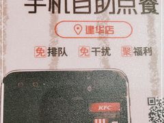 -肯德基(建华店)