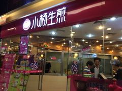 iphone_upload_pic-小杨生煎(香港名都店)
