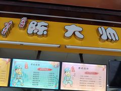 -陈大帅黄桥烧饼(桃园路店)