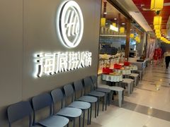 -海底捞火锅(长宁路龙之梦店)