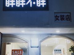 -江大后街
