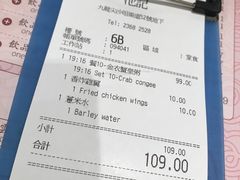 账单-池记(尖沙咀店)