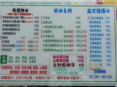 -小胖老味刨冰