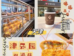 -津乐园(双港店)