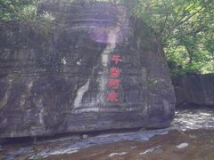-孤山寨风景区