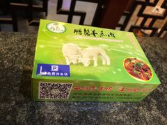 -鹏馨羊羔肉·非遗(新建街店)
