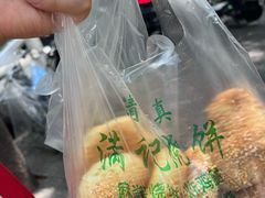 -满记烧饼(牛街东里小区一区店)