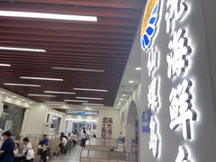 -仙螺岛海鲜自助餐厅(总店)