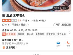-畔山酒店中餐厅