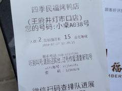 账单-四季民福烤鸭店(王府井灯市口店)