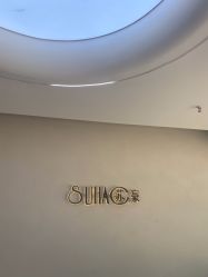 -苏豪美发S A L O N烫发染发