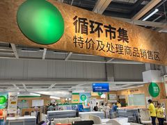 -宜家家居(宝山商场店)