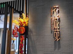 门面-花城苑广府菜(侨鑫店)