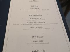 菜单-广州富力君悦大酒店空中花园