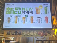 -7分甜(上海新天地广场店)