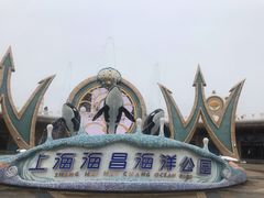 门面-上海海昌海洋公园