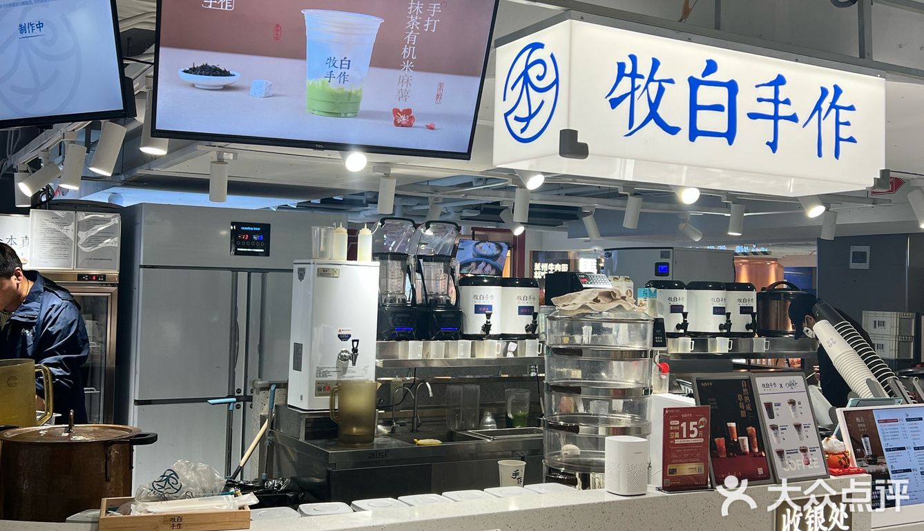 今日奶茶打卡!!开喝牧白手作!