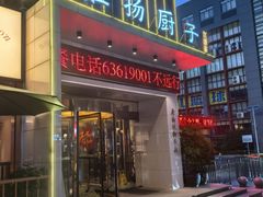 -淮扬厨子(健康路店)