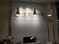 -中田健身工作室(胜利门店)
