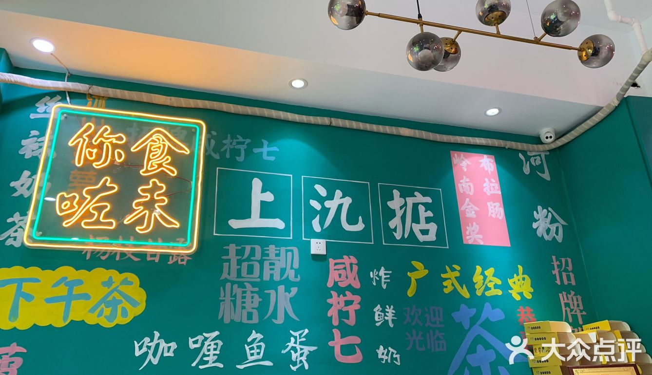 第一次打卡黄氏许 这家店即可以吃甜品也可以吃肠粉