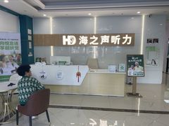 -海之声助听器峰力直营店深圳旗舰中心