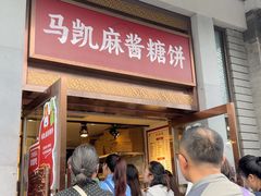 -马凯餐厅(地安门店)