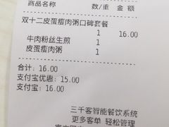 账单-咬不得高祖生煎·简餐(骆家庄店)