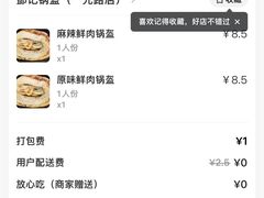 -鄧記鍋盔(总店)