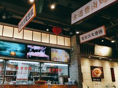 -湘下佬·老长沙吃货铺(酃湖万达店)