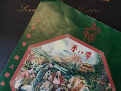 -誉八仙茶室酒楼(新天地店)