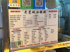 -老莞城油糍姨