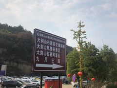 -皖西大裂谷