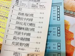账单-添好运点心专门店(北角店)