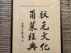 -宁波状元楼酒店(和义路店)