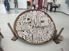 -四川美术学院美术馆