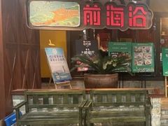 -前海沿·青岛菜(大拇指广场石老人店)