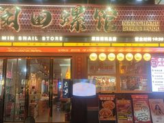 -老闵田螺馆·南昌市井菜·特色小吃(总店)