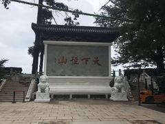 -径山寺