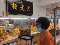 -杨老大焙子月饼干货(宽巷子民族美食街店)