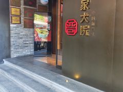 -请晋·乔家大院(建外大街店)